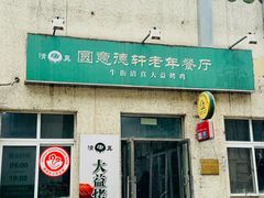 -大益烤鸡