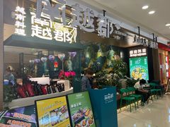 -南越郡·越式风味餐厅(青秀万达店)
