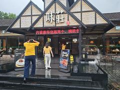 -味莊餐厅(康庄南街店)