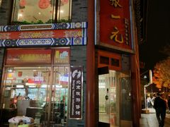 -张一元(前门店)