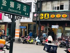 -小姜锅贴(凤凰街店)