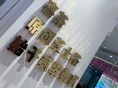 大堂-喜茶(滨江宏岸店)