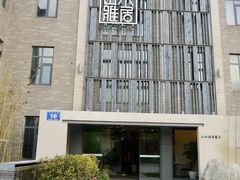 -山水雅居·江南雅宴(运河公园店)