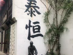 -衣裳街历史文化街区
