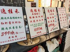 -逸桂禾面馆