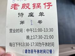-老殷锅仔