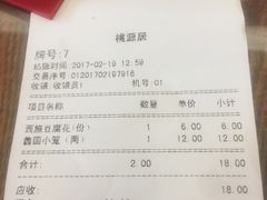 账单-桃源居(蠡园店)