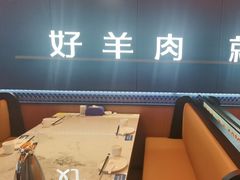 -蒙都43°9羊火锅(平庄店)