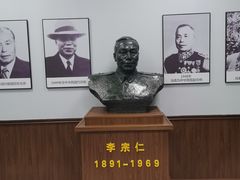 -李宗仁史料馆