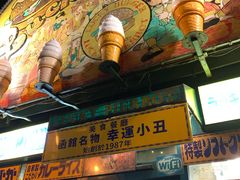 -幸运小丑汉堡(Bay Area本店)
