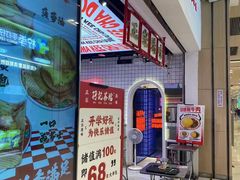 -孖记茶档·热腾茶餐(荔湾领展广场店)