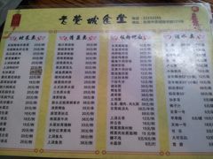 菜单-禄源公·老莞诚饭店