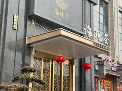 门面-海玥荟海鲜姿造自助餐厅(欧罗巴广场店)