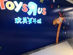 -TOYSRUS玩具反斗城(郑州熙地港店)