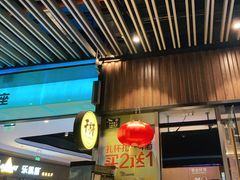 门面-木屋烧烤(坂田天安云谷店)