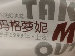 -玛格萝妮比萨屋(陆家浜路店)