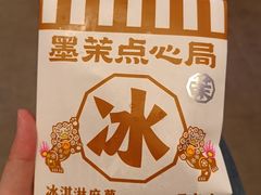 -墨茉点心局(梅溪湖新天地一店)