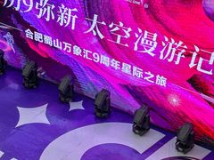 -合肥蜀山万象汇