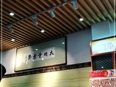 -大明寺素斋
