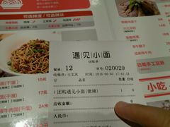 菜单-遇见小面(凯德广场店)