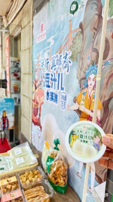 年记·兴顺斋 牛街清真熟食小吃店图片
