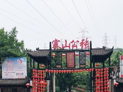 -张公山寨景区