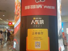 -胖哥俩肉蟹煲(济南世茂国际广场店)