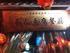 -礼泉醪糟作坊(永兴坊店)