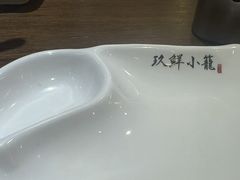 -玖鲜小笼(中山广场店)