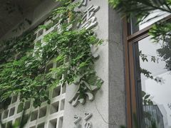 -扫雪煮茶(西村店)