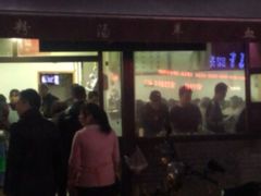 门面-惠记粉汤羊血(小南门店)