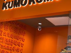 门面-KUMO KUMO甜品·冰淇淋(深圳壹方城店)