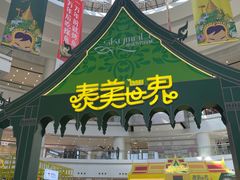 -仲盛世界商城