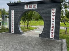 -东营园博园