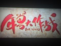 -中影国际影城(芜湖镜湖联盛店)