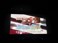 -天幕新彩云国际影城(激光巨幕店)