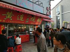 -黄连大头华烧鹅店(大良店)