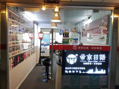 -帝京日语(春熙路旗舰校区)