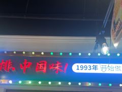 -豪享来(我格广场店)