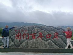 -图们国门景区