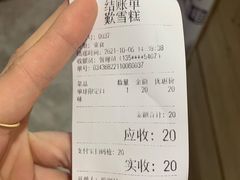 账单-歎雪糕低糖低脂Gelato冰淇淋