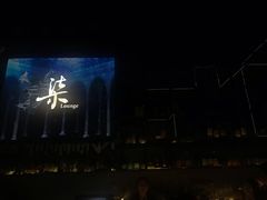 大堂-柒Lounge(三里屯店)