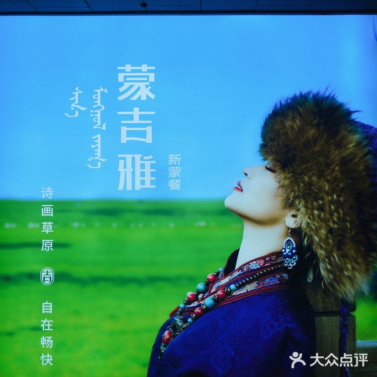 可以穿蒙古袍哟~即使额头爆痘、也要吃他家羊肉