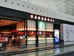 -陈鹏鹏潮汕菜(宝安机场T3航站楼店)