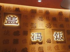 -德天顺盖码饭(人民西路店)