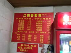 -泰顺江南春面馆
