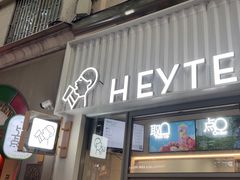 -喜茶(上海淮海中路渔阳里店)