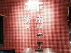 大堂-清真·老金烧烤(舜华南路店)