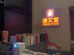 -端艾堂·SPA·艾灸(棕榈泉013店)
