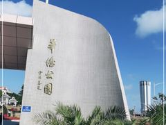 -华侨公园